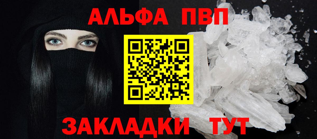 Alpha PVP кристаллы  Вход с VPN  A PVP  Заречный  A-PVP мука 