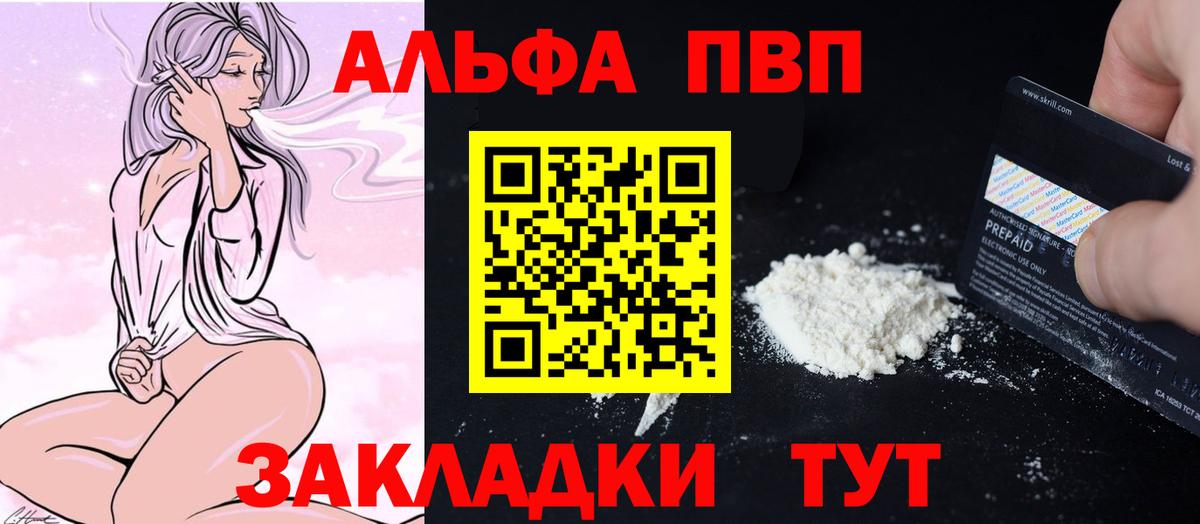 Альфа ПВП VHQ Заречный