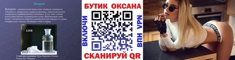закладки  Заречный  Бутират 1.4BDO 