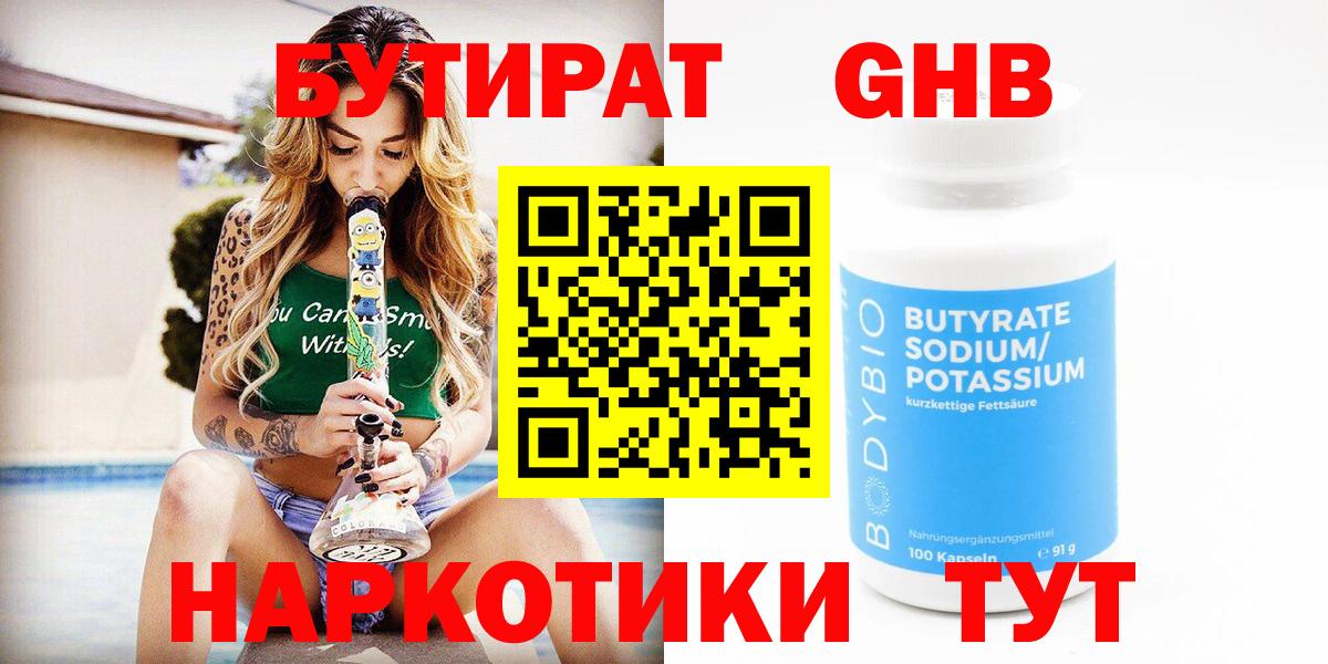 БУТИРАТ  Вход с VPN  Заречный  БУТИРАТ 99% 