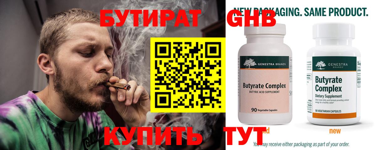 БУТИРАТ GHB Заречный