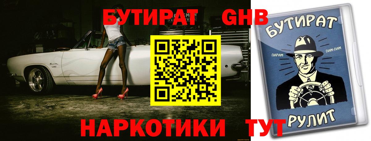 БУТИРАТ BDO  Заречный 