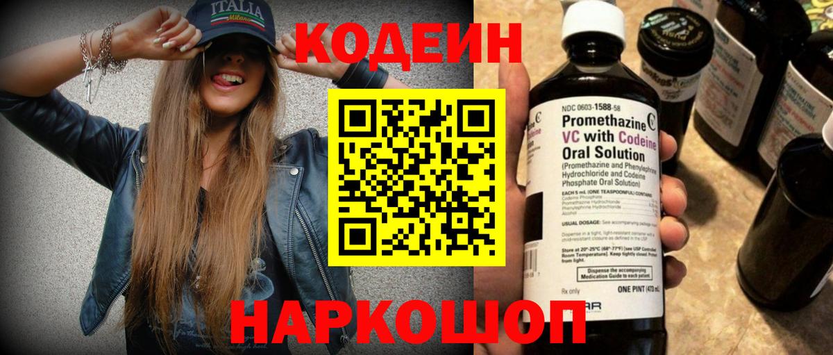Codein Purple Drank  Вход с VPN  Заречный  Кодеиновый сироп Lean Purple Drank 