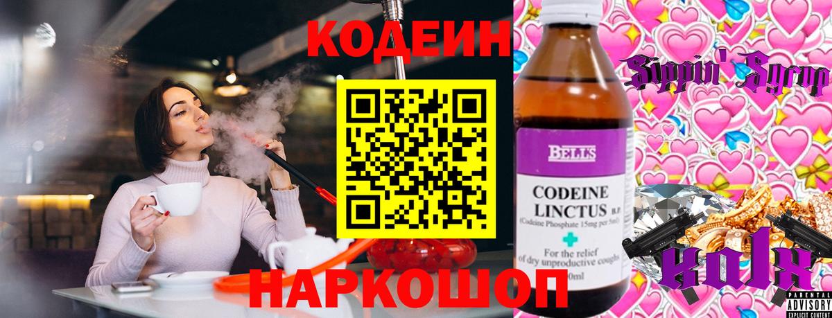 Кодеин Purple Drank  Заречный 