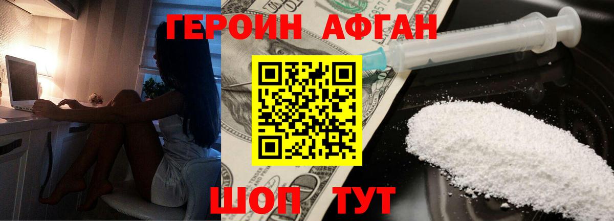 ГЕРОИН хмурый  Заречный 