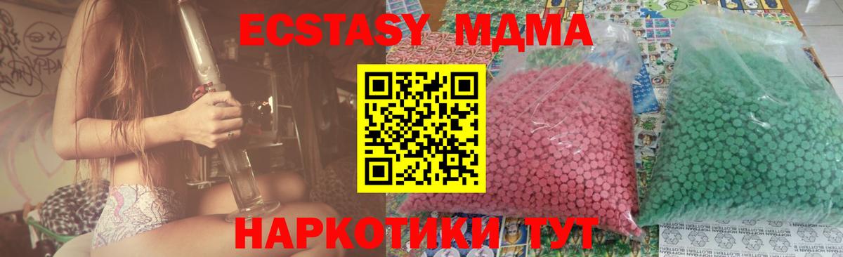 МДМА  МДМА кристаллы  Вход с VPN  Заречный  MDMA молли 