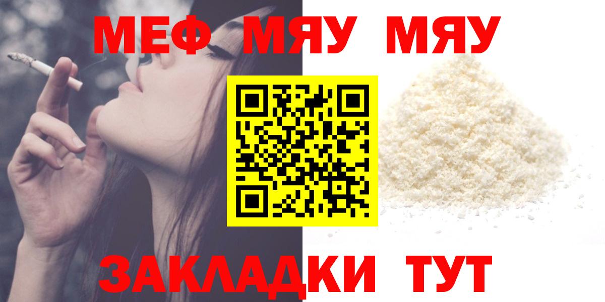 Меф mephedrone  Заречный  МЯУ-МЯУ  Меф  Мефедрон 4 MMC 