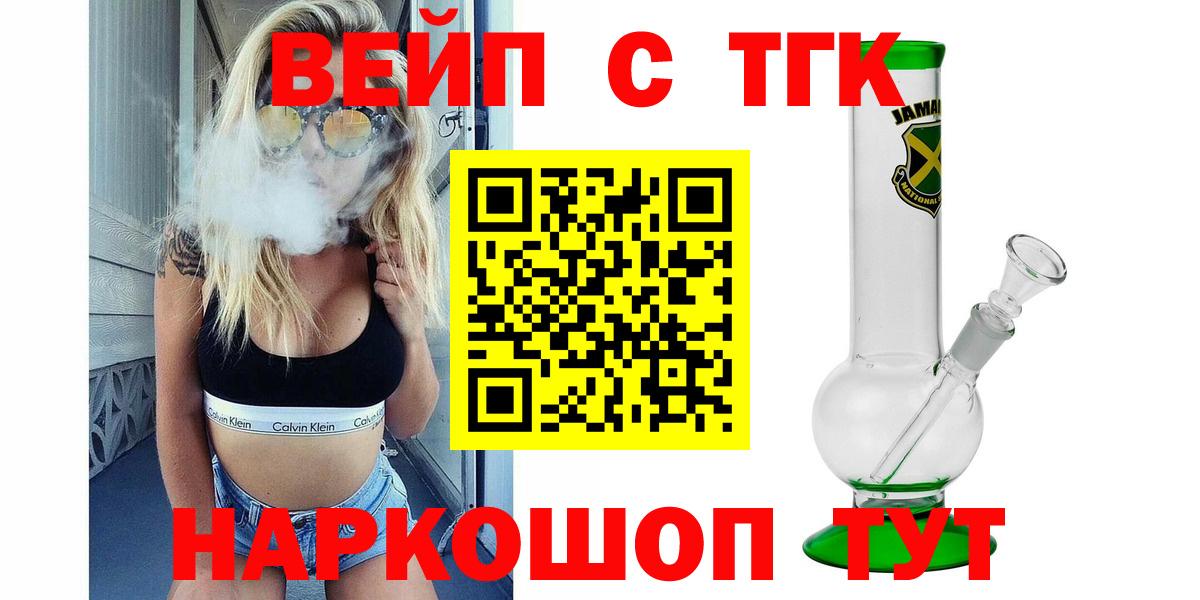 ТГК вейп с тгк  ТГК Wax  Заречный 