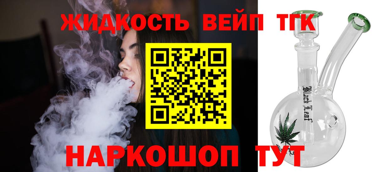 ТГК THC oil Заречный